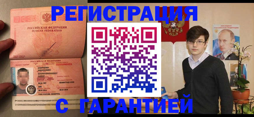 временная регистрация в квартире в Зиме