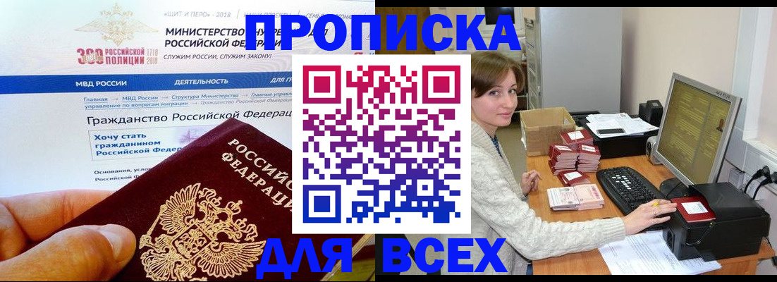временная регистрация купить в Зиме