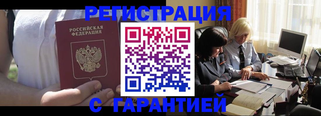 временная регистрация законно в Зиме