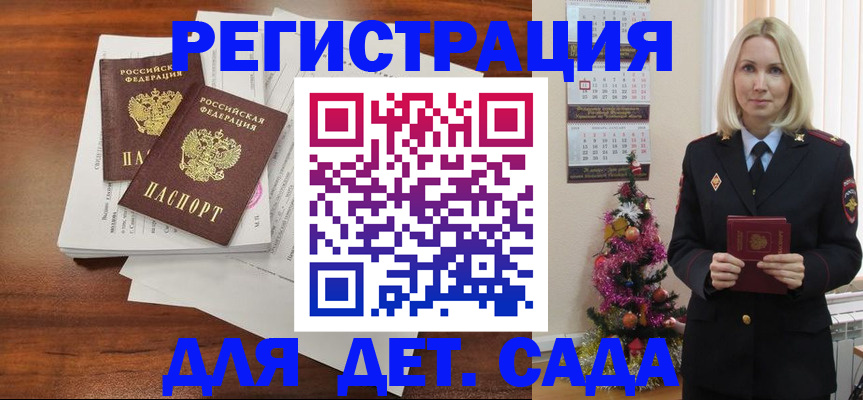 временная регистрация для всех в Зиме