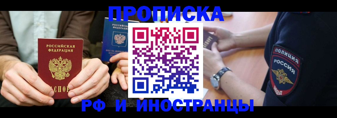 где прописаться в Зиме