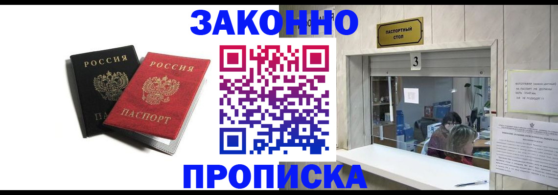 временная регистрация законно в Зиме