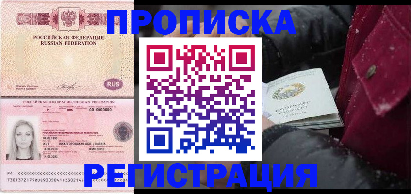 прописка для школы в Зиме
