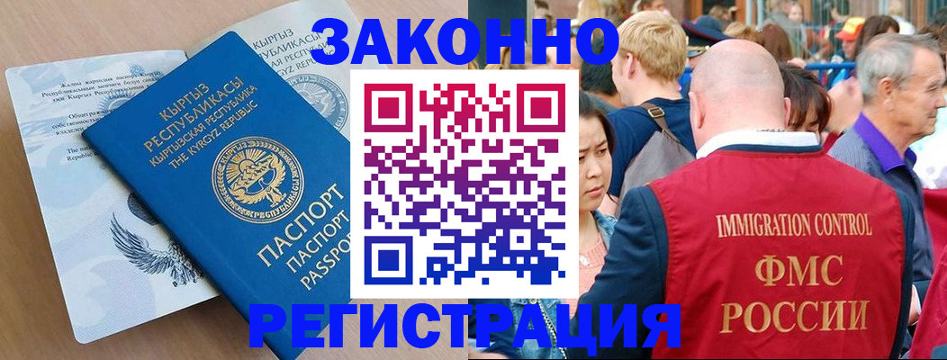 прописка в квартире в Зиме