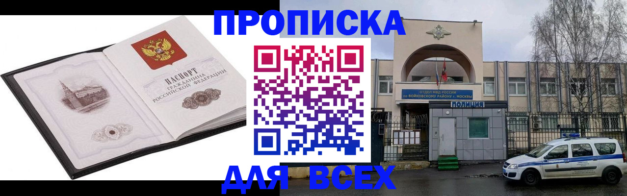 купить прописку в Зиме